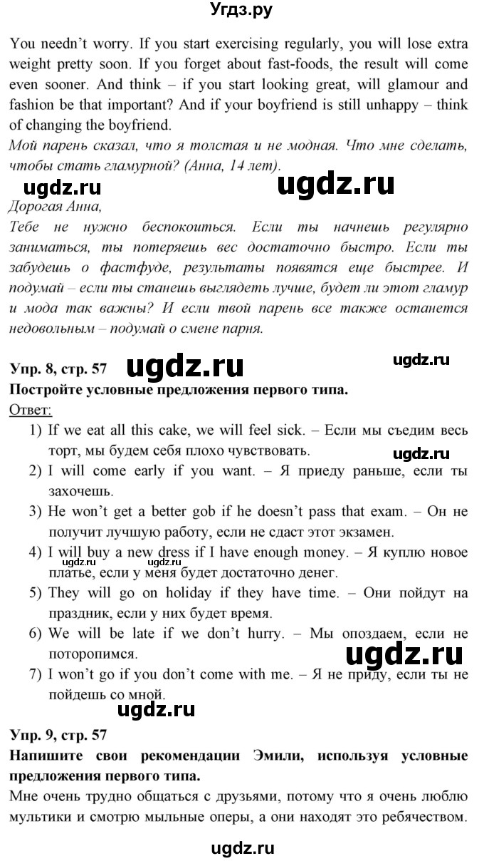 ГДЗ (Решебник) по английскому языку 8 класс Любченко О.С. / страница номер / 57(продолжение 4)