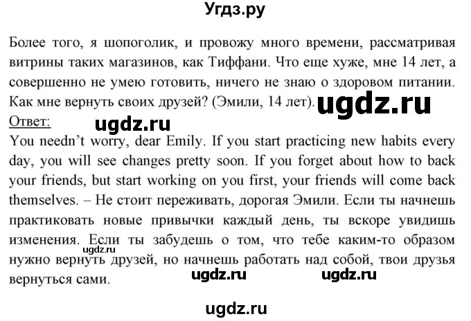 ГДЗ (Решебник) по английскому языку 8 класс Любченко О.С. / страница номер / 57(продолжение 5)
