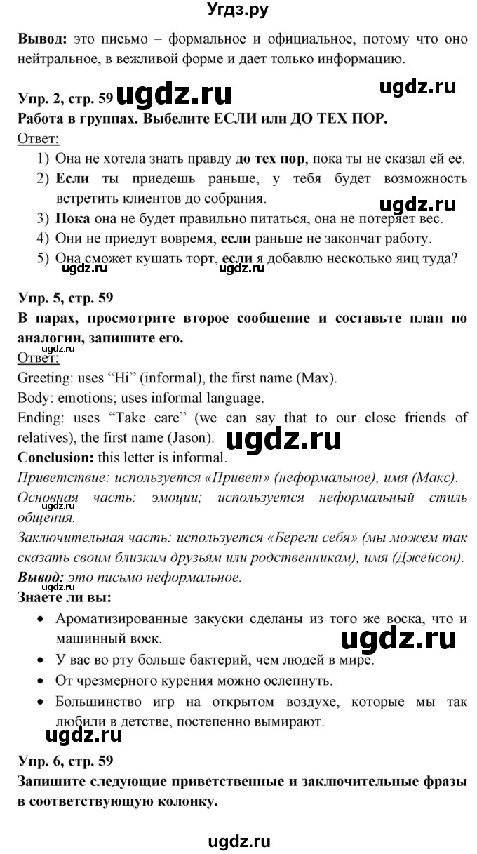 ГДЗ (Решебник) по английскому языку 8 класс Любченко О.С. / страница номер / 59(продолжение 2)