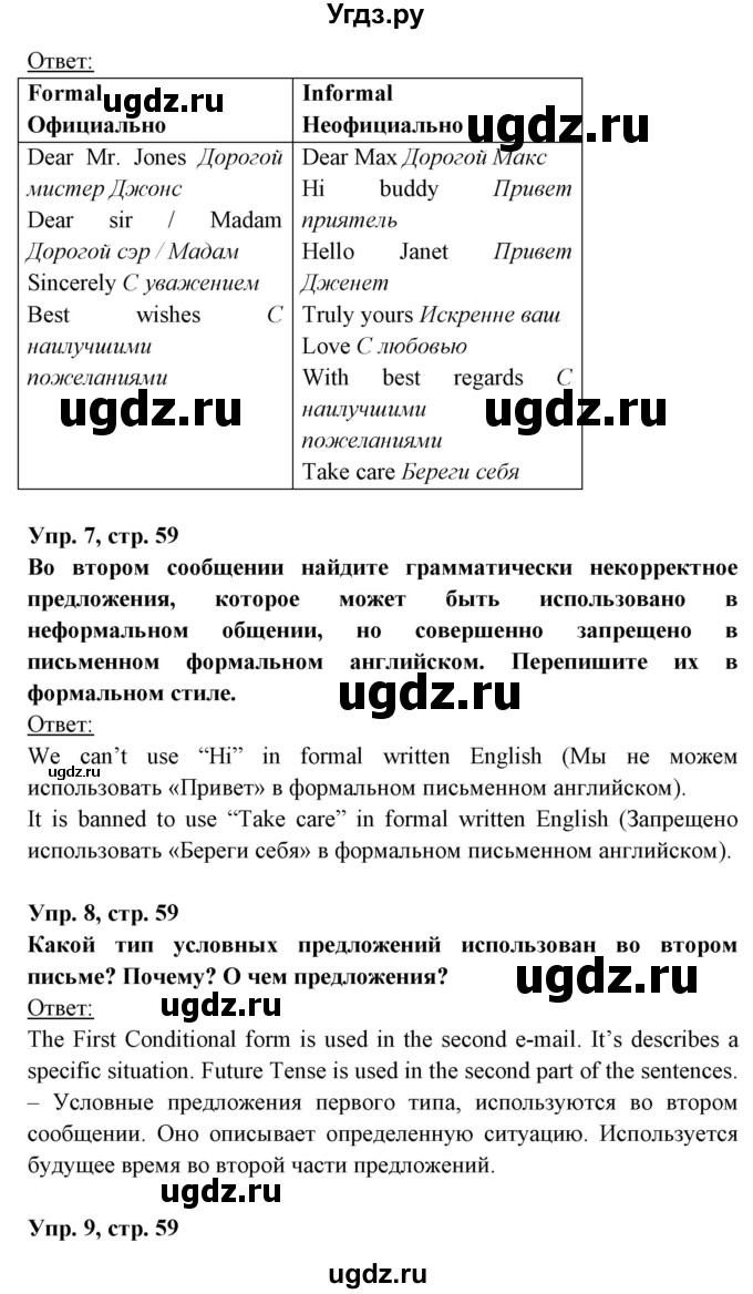 ГДЗ (Решебник) по английскому языку 8 класс Любченко О.С. / страница номер / 59(продолжение 3)
