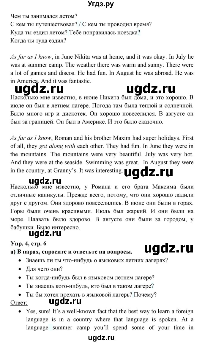 ГДЗ (Решебник) по английскому языку 8 класс Любченко О.С. / страница номер / 6(продолжение 3)