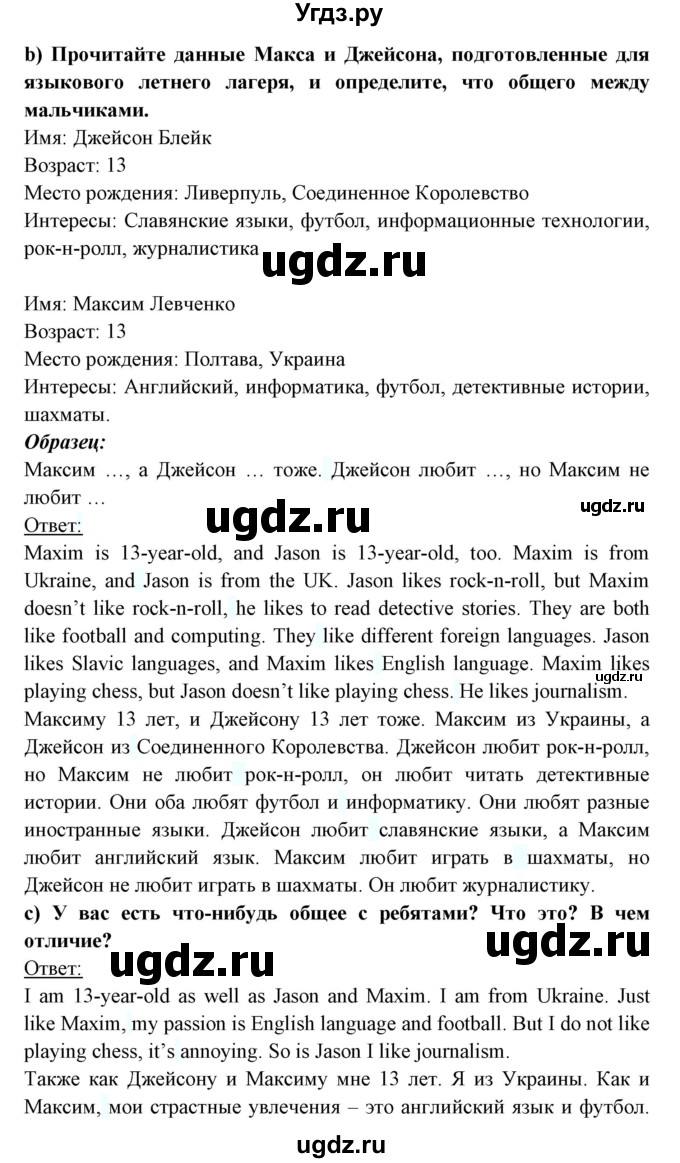 ГДЗ (Решебник) по английскому языку 8 класс Любченко О.С. / страница номер / 6(продолжение 5)