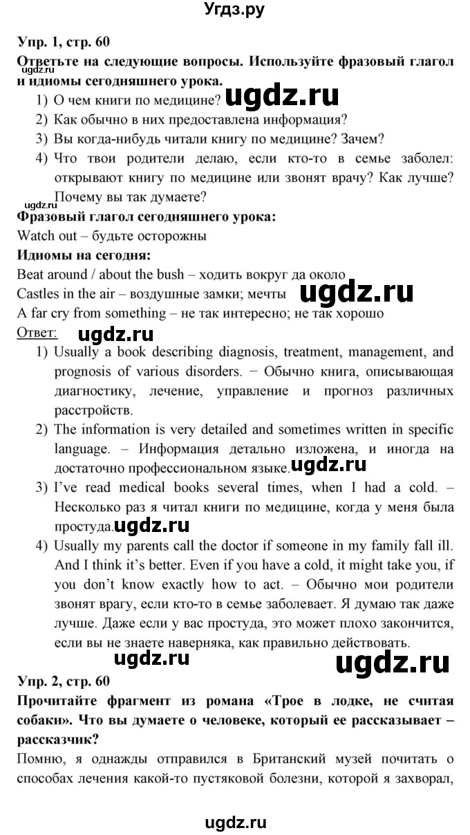ГДЗ (Решебник) по английскому языку 8 класс Любченко О.С. / страница номер / 60(продолжение 2)