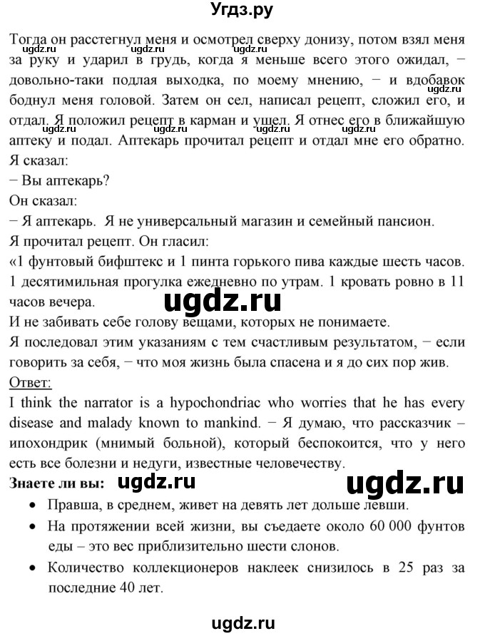 ГДЗ (Решебник) по английскому языку 8 класс Любченко О.С. / страница номер / 60(продолжение 4)
