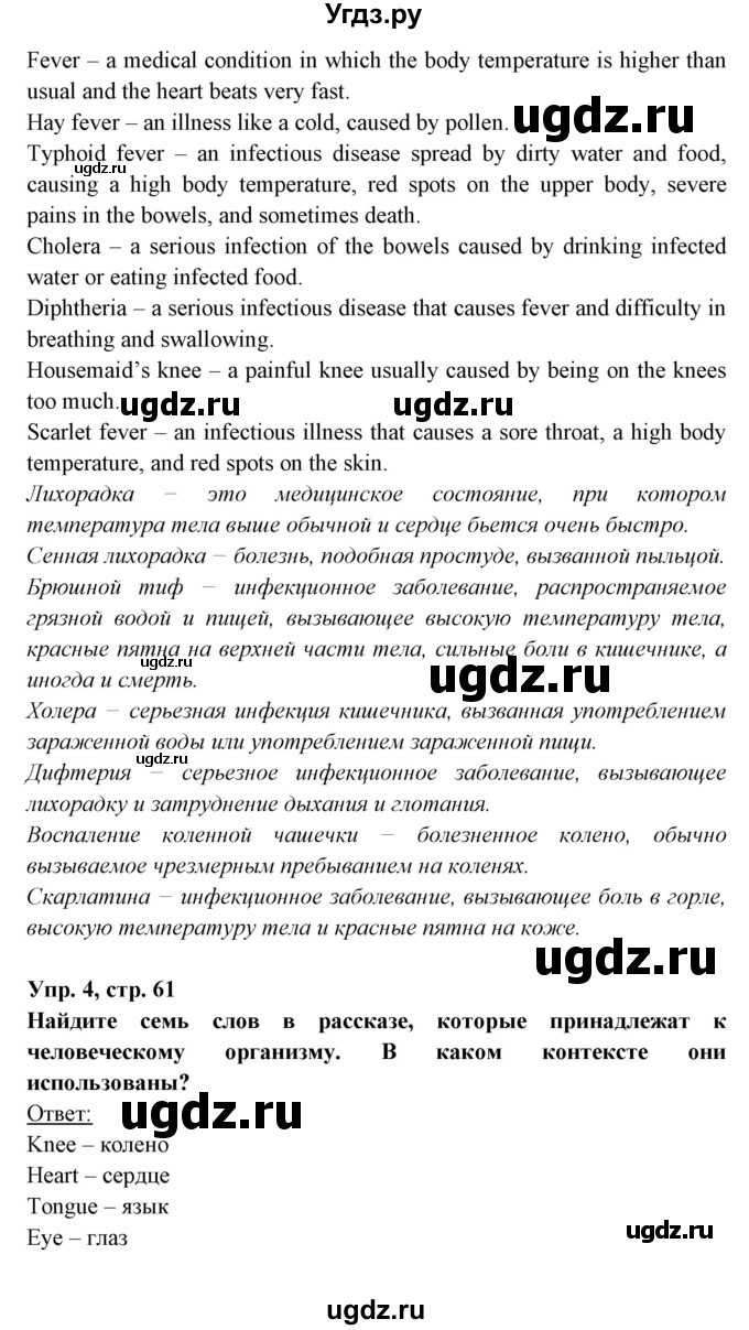 ГДЗ (Решебник) по английскому языку 8 класс Любченко О.С. / страница номер / 61(продолжение 2)