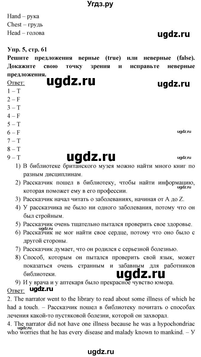 ГДЗ (Решебник) по английскому языку 8 класс Любченко О.С. / страница номер / 61(продолжение 3)