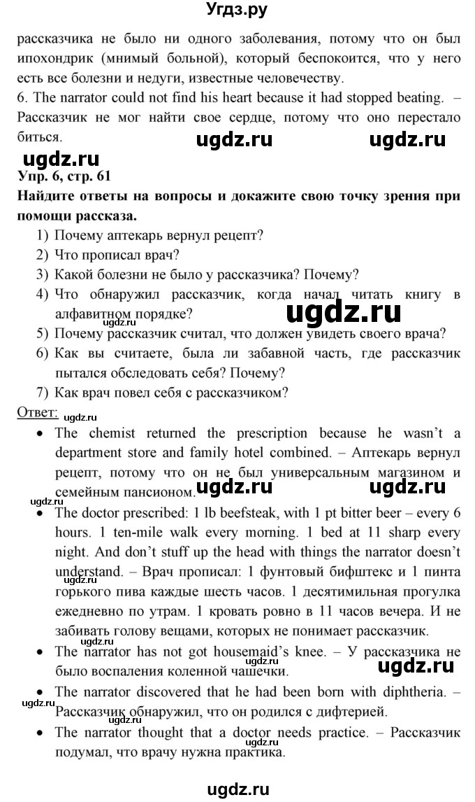 ГДЗ (Решебник) по английскому языку 8 класс Любченко О.С. / страница номер / 61(продолжение 4)