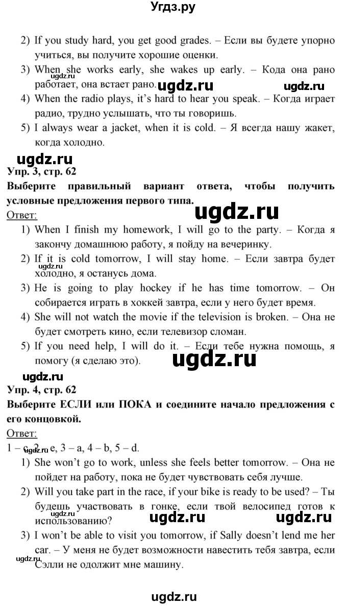 ГДЗ (Решебник) по английскому языку 8 класс Любченко О.С. / страница номер / 62(продолжение 2)