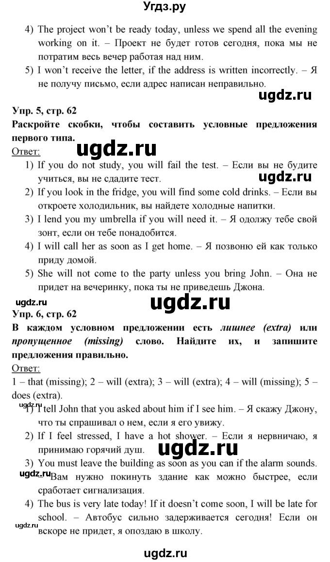 ГДЗ (Решебник) по английскому языку 8 класс Любченко О.С. / страница номер / 62(продолжение 3)
