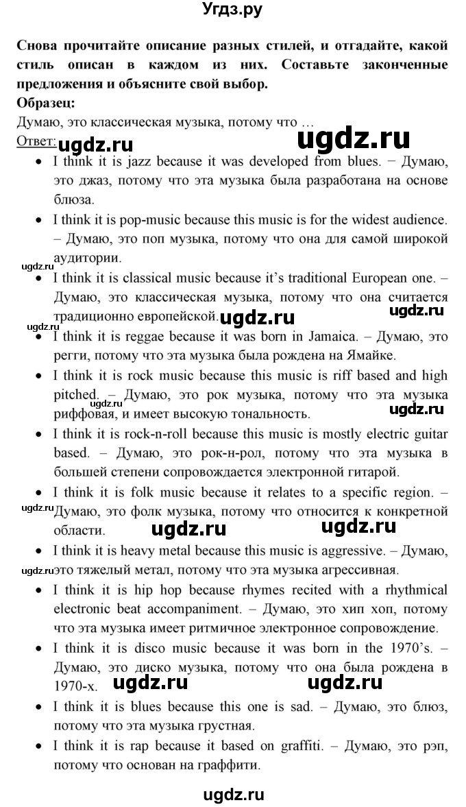 ГДЗ (Решебник) по английскому языку 8 класс Любченко О.С. / страница номер / 66(продолжение 4)