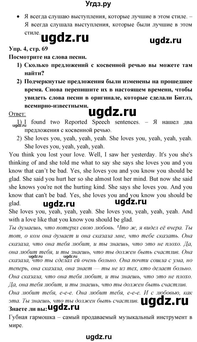ГДЗ (Решебник) по английскому языку 8 класс Любченко О.С. / страница номер / 69(продолжение 2)