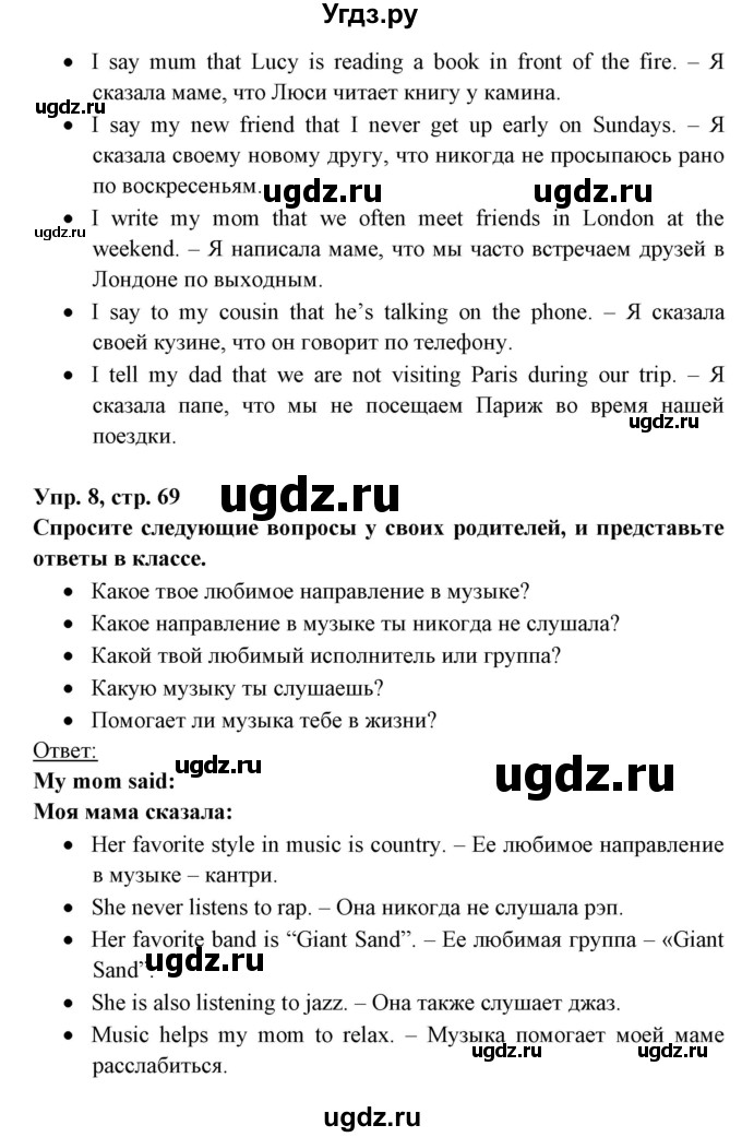 ГДЗ (Решебник) по английскому языку 8 класс Любченко О.С. / страница номер / 69(продолжение 4)