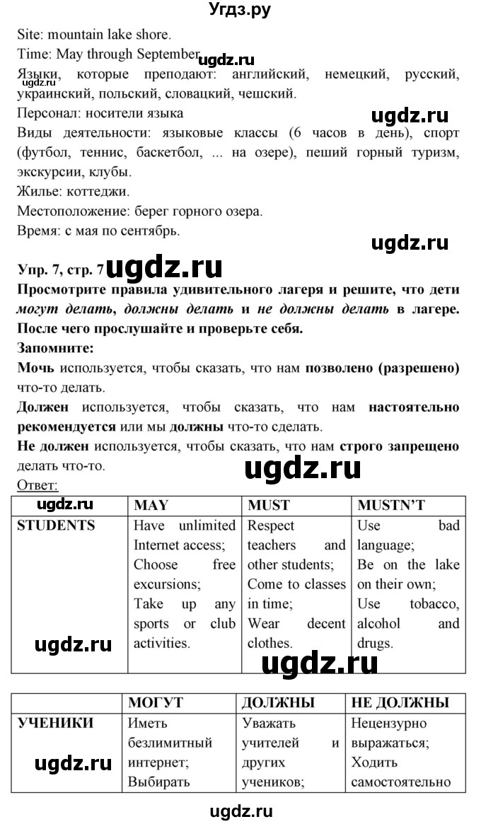 ГДЗ (Решебник) по английскому языку 8 класс Любченко О.С. / страница номер / 7(продолжение 3)