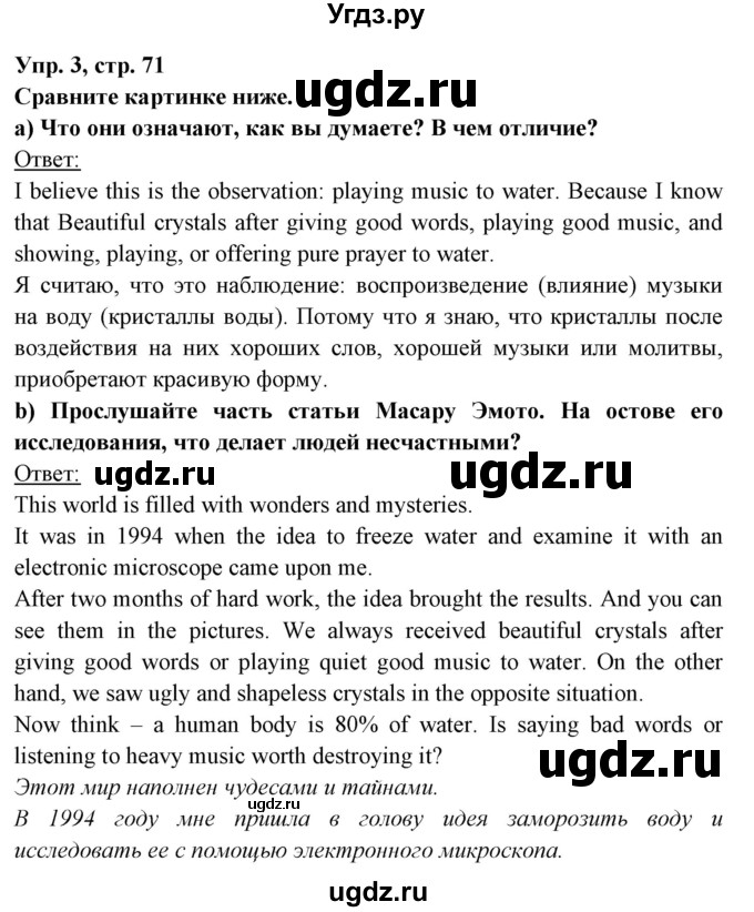 ГДЗ (Решебник) по английскому языку 8 класс Любченко О.С. / страница номер / 71