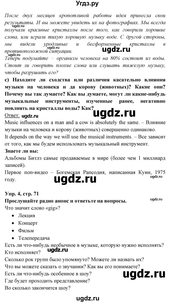 ГДЗ (Решебник) по английскому языку 8 класс Любченко О.С. / страница номер / 71(продолжение 2)
