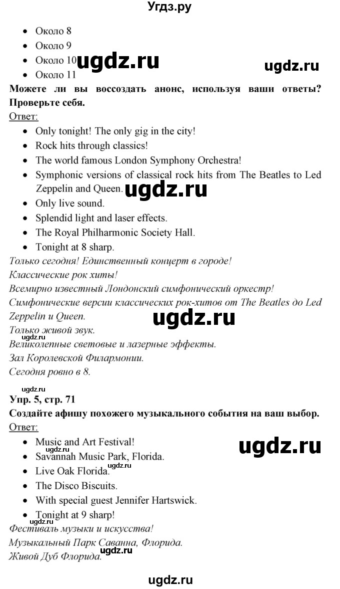 ГДЗ (Решебник) по английскому языку 8 класс Любченко О.С. / страница номер / 71(продолжение 3)