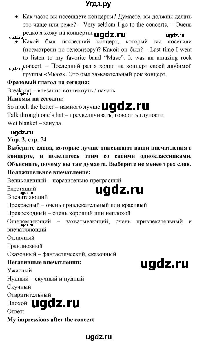 ГДЗ (Решебник) по английскому языку 8 класс Любченко О.С. / страница номер / 74(продолжение 2)