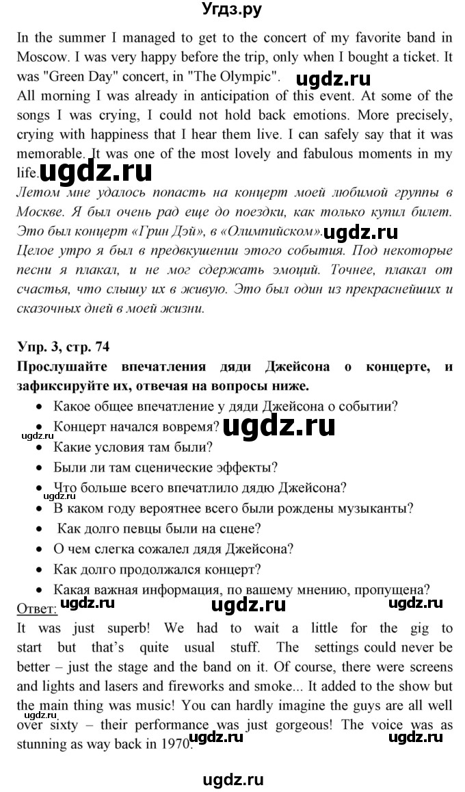 ГДЗ (Решебник) по английскому языку 8 класс Любченко О.С. / страница номер / 74(продолжение 3)
