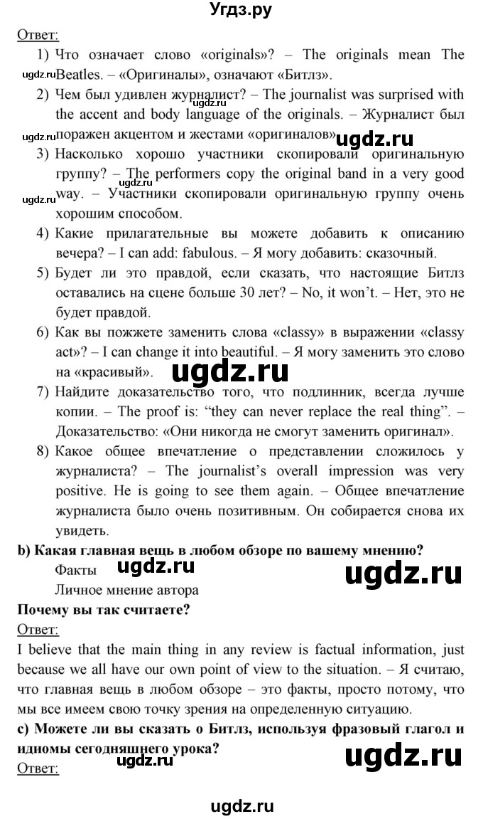 ГДЗ (Решебник) по английскому языку 8 класс Любченко О.С. / страница номер / 76(продолжение 3)