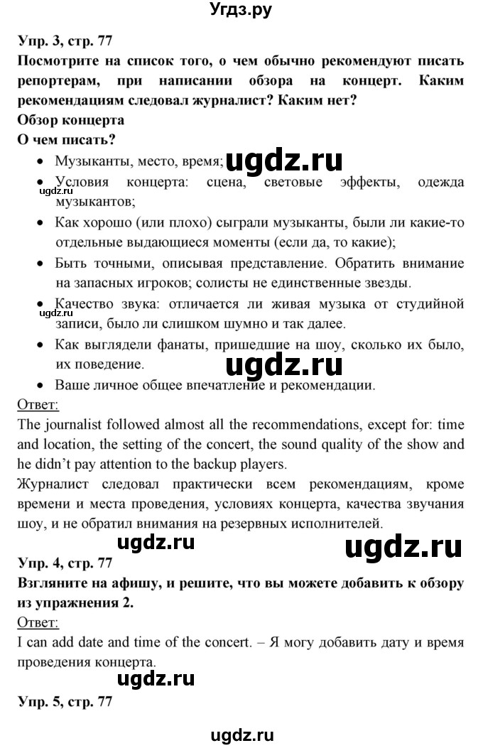 ГДЗ (Решебник) по английскому языку 8 класс Любченко О.С. / страница номер / 77