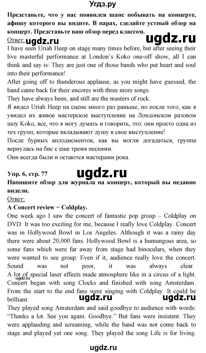ГДЗ (Решебник) по английскому языку 8 класс Любченко О.С. / страница номер / 77(продолжение 2)