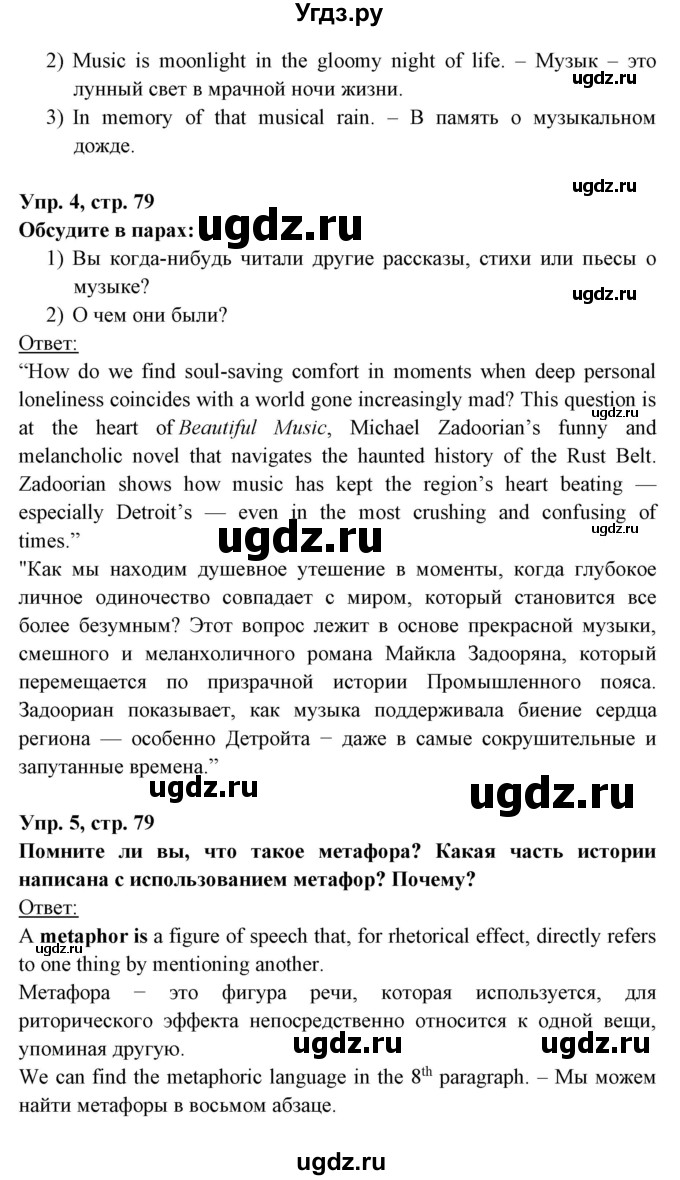 ГДЗ (Решебник) по английскому языку 8 класс Любченко О.С. / страница номер / 79(продолжение 2)