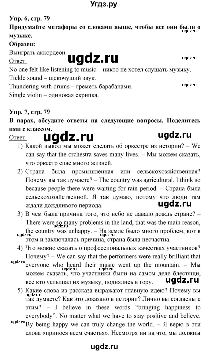 ГДЗ (Решебник) по английскому языку 8 класс Любченко О.С. / страница номер / 79(продолжение 3)