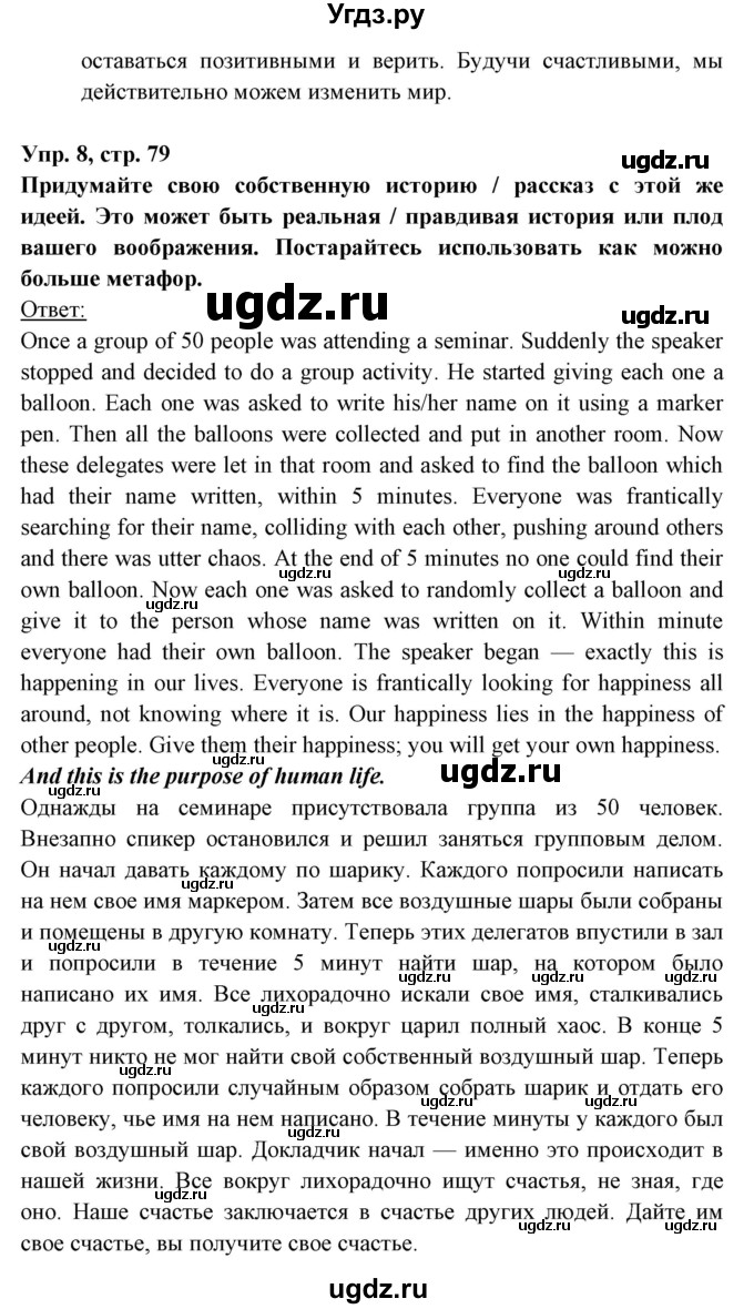 ГДЗ (Решебник) по английскому языку 8 класс Любченко О.С. / страница номер / 79(продолжение 4)