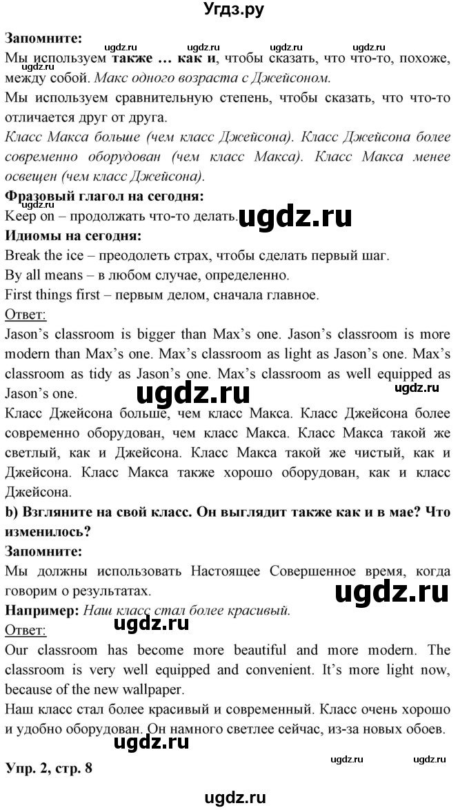 ГДЗ (Решебник) по английскому языку 8 класс Любченко О.С. / страница номер / 8(продолжение 2)