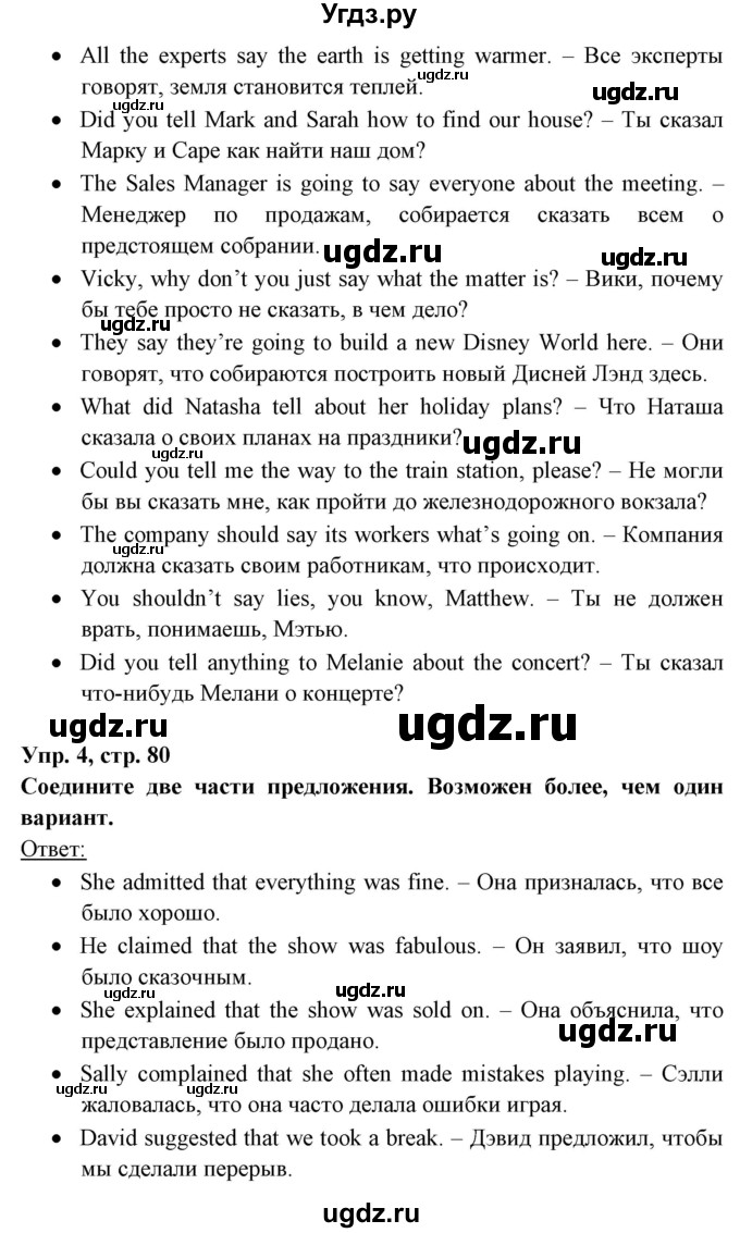 ГДЗ (Решебник) по английскому языку 8 класс Любченко О.С. / страница номер / 80(продолжение 2)