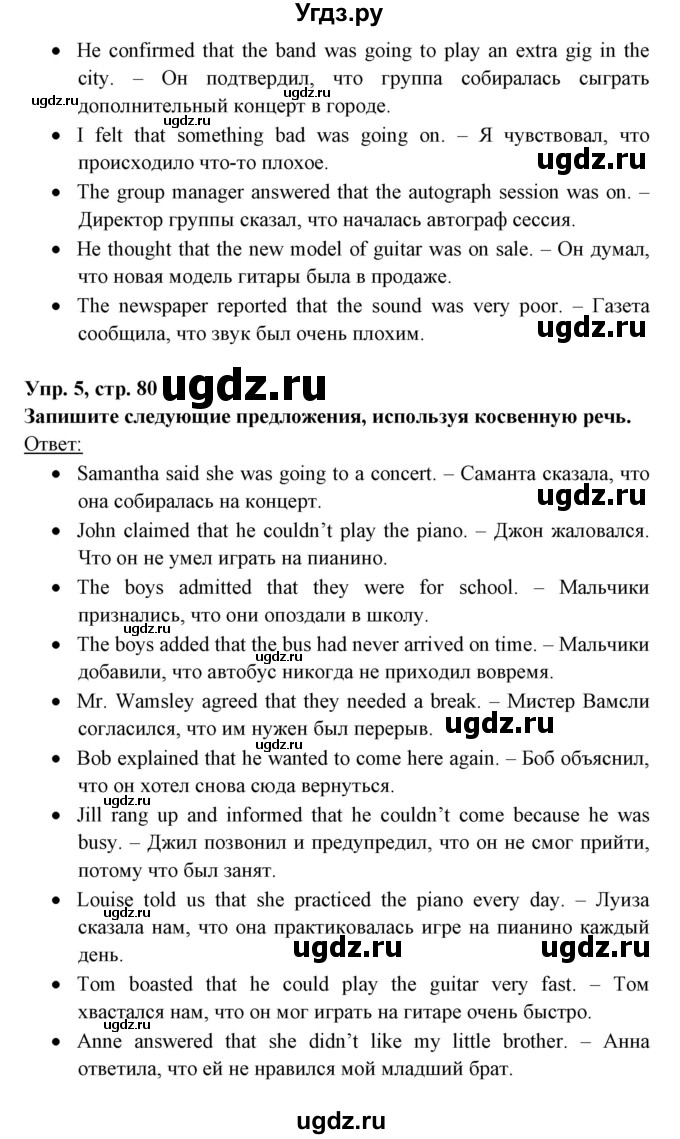 ГДЗ (Решебник) по английскому языку 8 класс Любченко О.С. / страница номер / 80(продолжение 3)