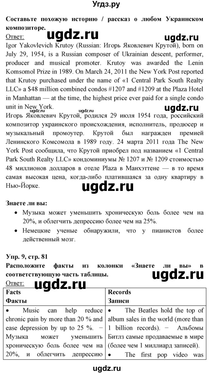 ГДЗ (Решебник) по английскому языку 8 класс Любченко О.С. / страница номер / 81(продолжение 2)