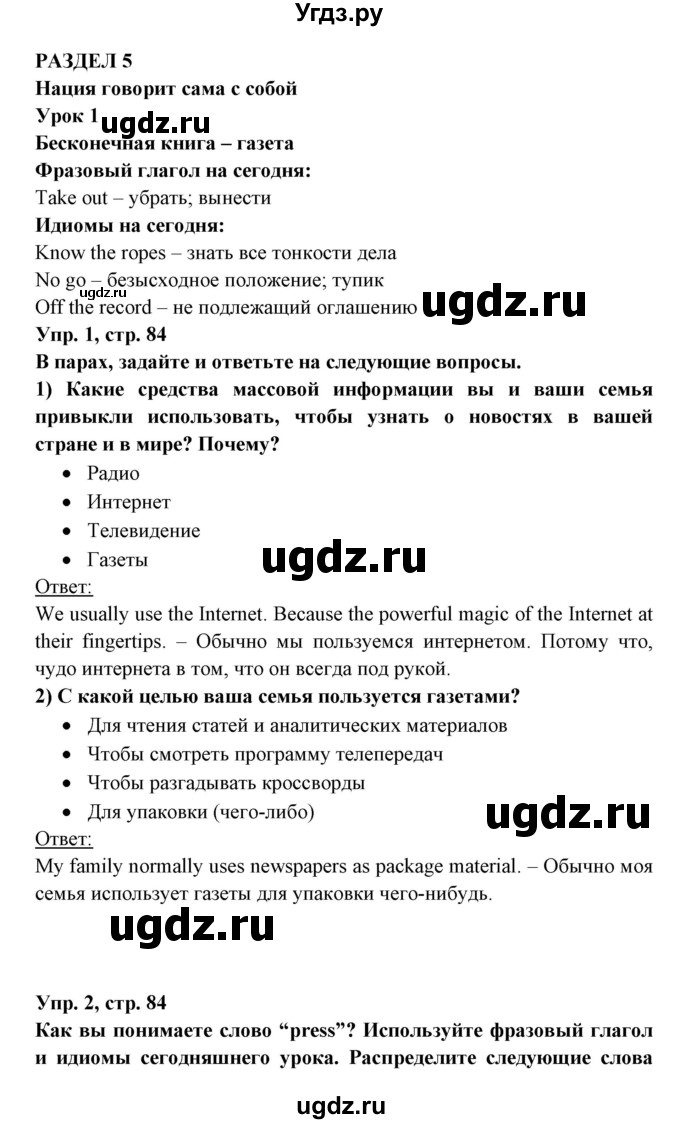 ГДЗ (Решебник) по английскому языку 8 класс Любченко О.С. / страница номер / 84