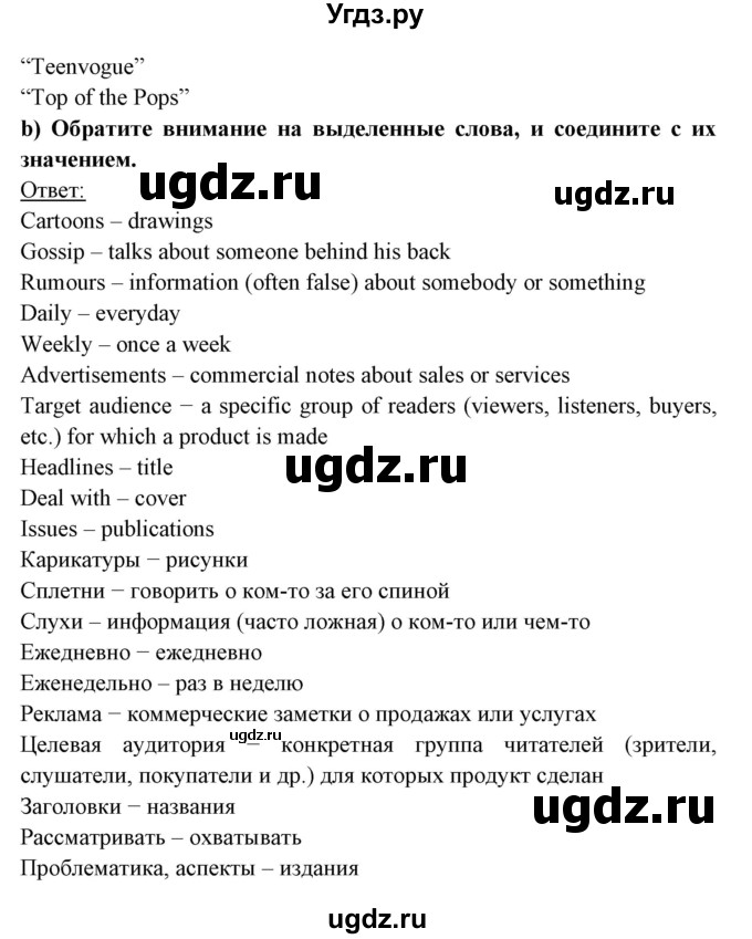 ГДЗ (Решебник) по английскому языку 8 класс Любченко О.С. / страница номер / 84(продолжение 4)