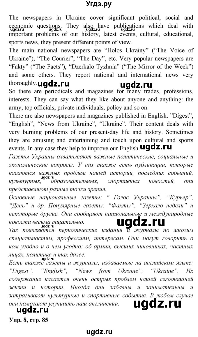 ГДЗ (Решебник) по английскому языку 8 класс Любченко О.С. / страница номер / 85(продолжение 3)