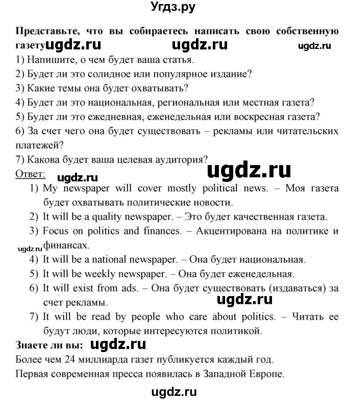 ГДЗ (Решебник) по английскому языку 8 класс Любченко О.С. / страница номер / 85(продолжение 4)