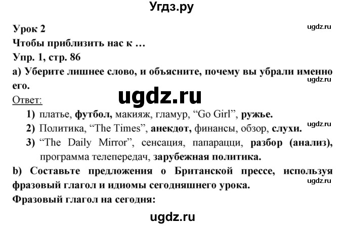 ГДЗ (Решебник) по английскому языку 8 класс Любченко О.С. / страница номер / 86