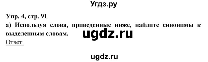 ГДЗ (Решебник) по английскому языку 8 класс Любченко О.С. / страница номер / 91