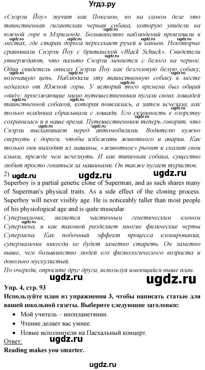 ГДЗ (Решебник) по английскому языку 8 класс Любченко О.С. / страница номер / 93(продолжение 2)