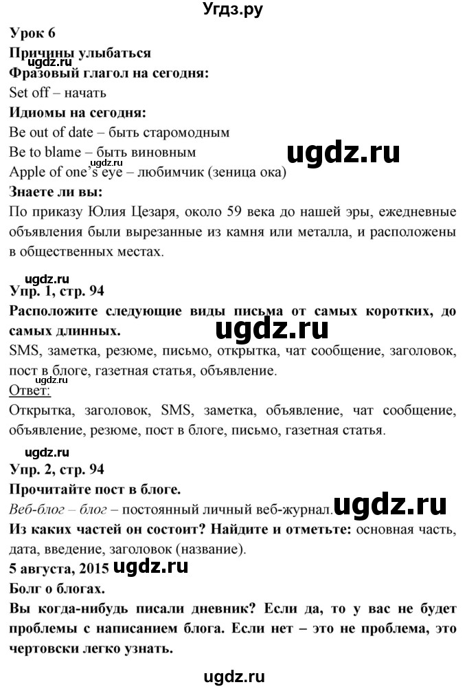 ГДЗ (Решебник) по английскому языку 8 класс Любченко О.С. / страница номер / 94