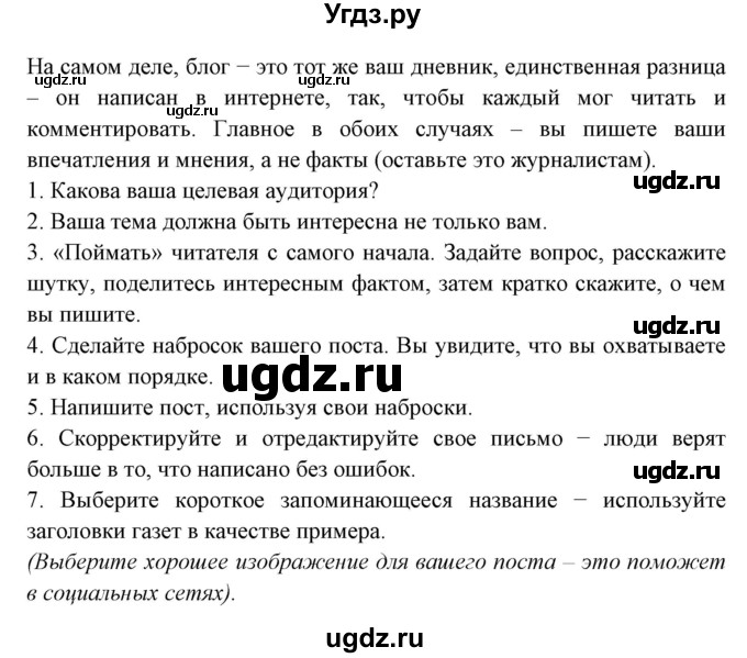 ГДЗ (Решебник) по английскому языку 8 класс Любченко О.С. / страница номер / 94(продолжение 2)