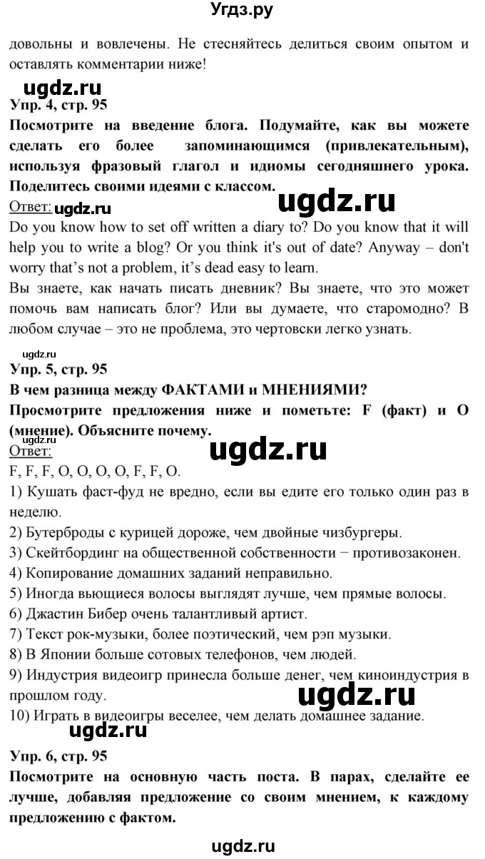 ГДЗ (Решебник) по английскому языку 8 класс Любченко О.С. / страница номер / 95(продолжение 2)