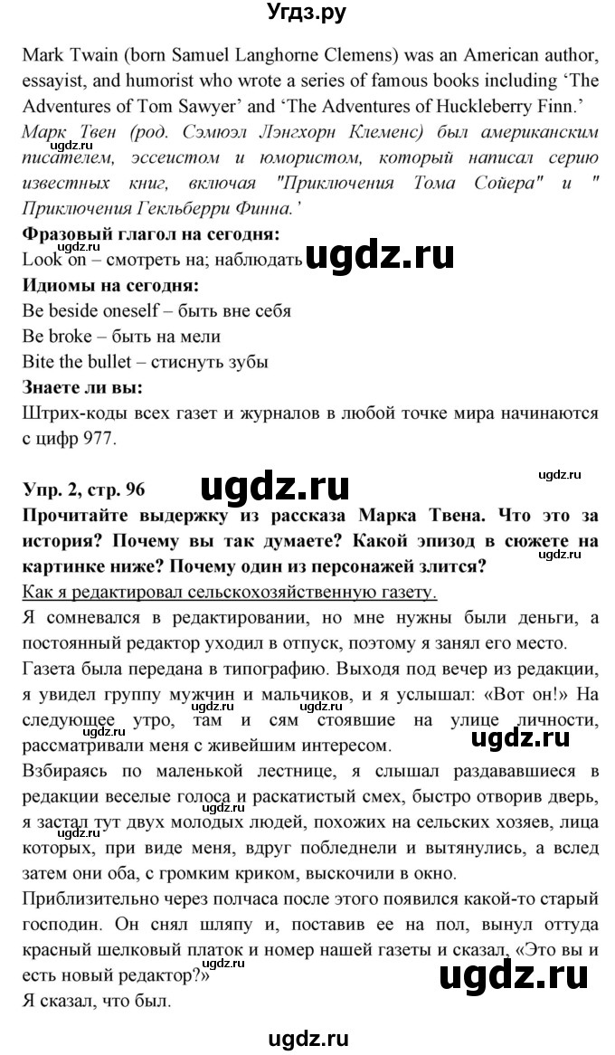 ГДЗ (Решебник) по английскому языку 8 класс Любченко О.С. / страница номер / 96(продолжение 2)