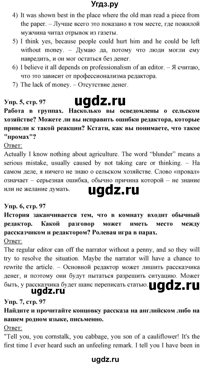 ГДЗ (Решебник) по английскому языку 8 класс Любченко О.С. / страница номер / 97(продолжение 2)