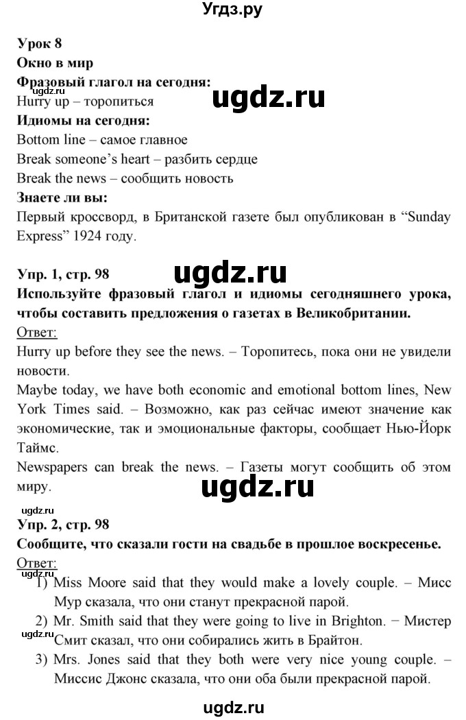 ГДЗ (Решебник) по английскому языку 8 класс Любченко О.С. / страница номер / 98