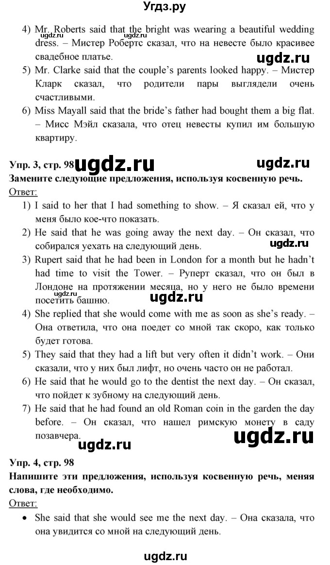 ГДЗ (Решебник) по английскому языку 8 класс Любченко О.С. / страница номер / 98(продолжение 2)