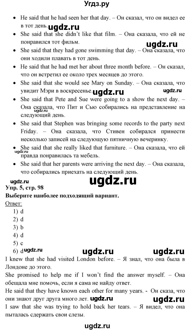 ГДЗ (Решебник) по английскому языку 8 класс Любченко О.С. / страница номер / 98(продолжение 3)