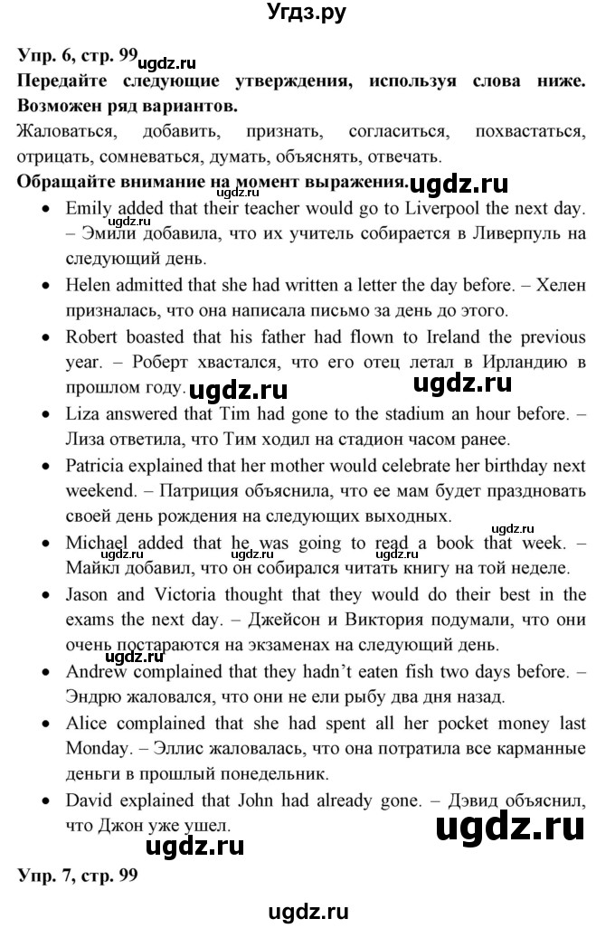 ГДЗ (Решебник) по английскому языку 8 класс Любченко О.С. / страница номер / 99