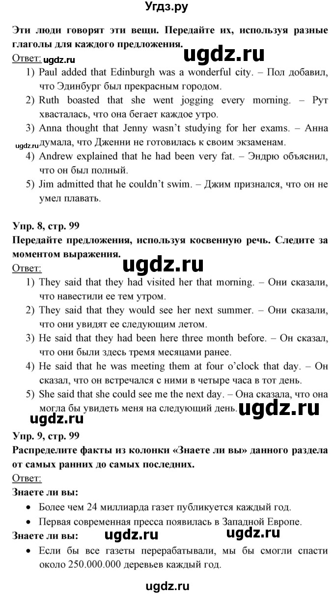 ГДЗ (Решебник) по английскому языку 8 класс Любченко О.С. / страница номер / 99(продолжение 2)