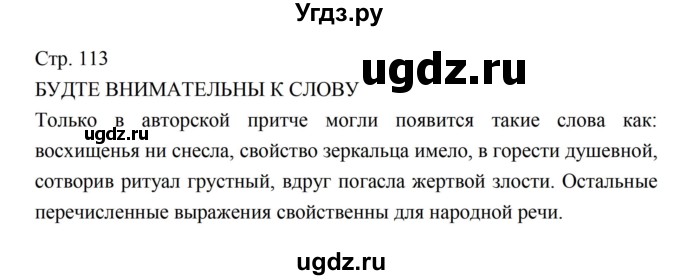 ГДЗ (Решебник к учебнику 2016) по литературе 5 класс Коровина В.Я. / часть 1 (страница) / 112–113(продолжение 3)